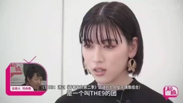 三吉彩花说最近特别喜欢的一个中国偶像团体是THE9……
