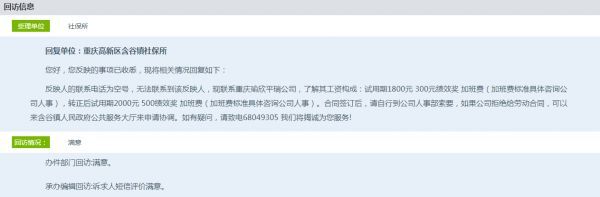 相关政府部门已办结此事。图片来源:阳光重庆网站截图