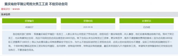 有自称公司员工的人投诉。图片来源:阳光重庆网站截图