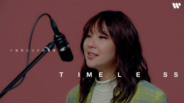Timeless现场，卫诗翻唱了郑秀文的经典影视金曲《终身美丽》……