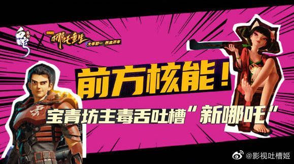 动画电影《新神榜：哪吒重生》释出一支……