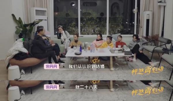 宋丹丹在节目中谈两人闪婚