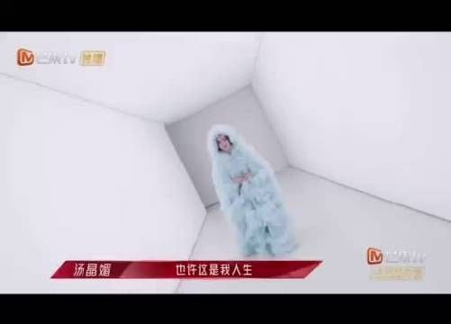 看了浪姐2认识了汤晶媚……