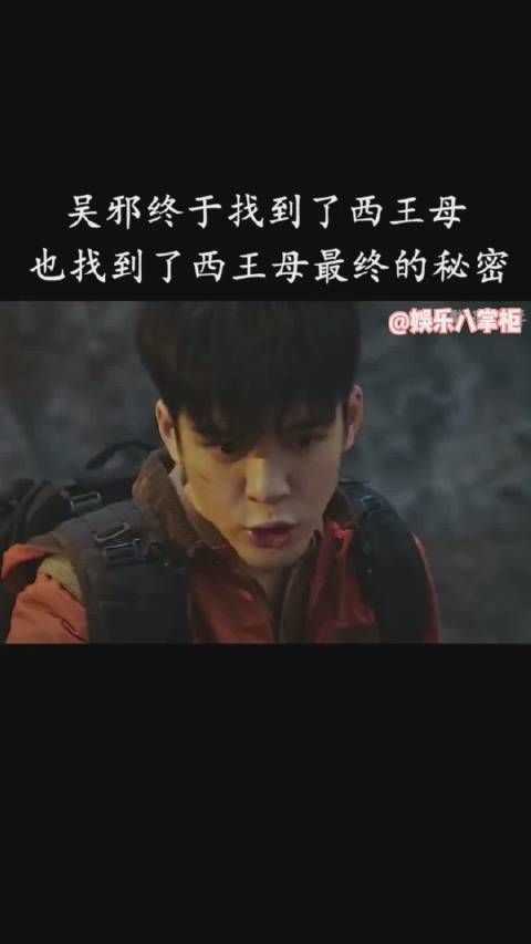 终极笔记第二十一集cut 陈文锦终于找到了西王母的秘密……