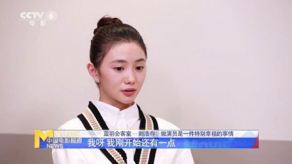 蓝羽会客室|刘浩存说易烊千玺和导演交流有暗语