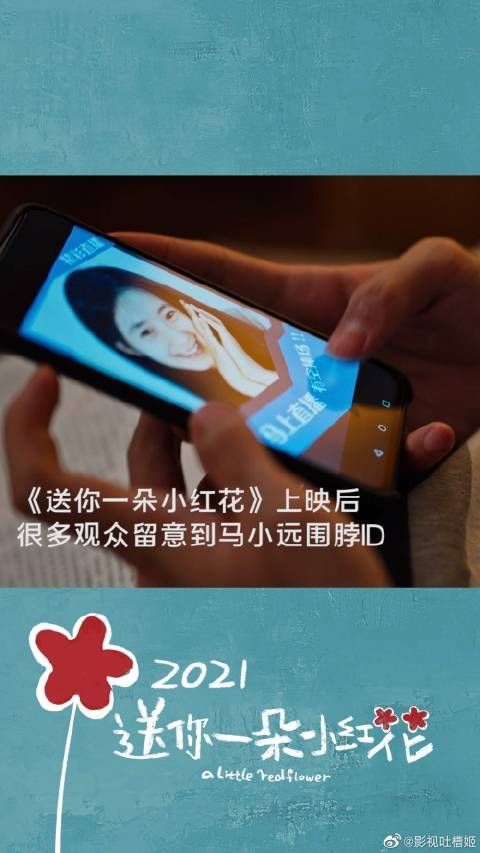 《送你一朵小红花》上映以来……