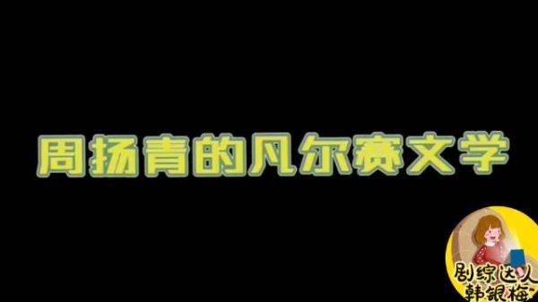 周扬青又一次凡尔赛了……