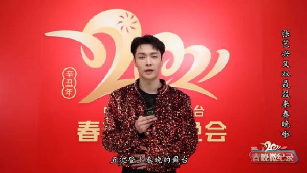 张艺兴央视春晚采访cut (今年的歌曲是自己制作的)……