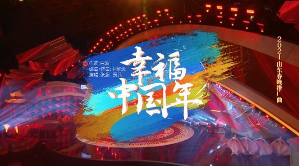 由山东籍著名作家曲波作词,国家一级作曲家卞留念作曲……