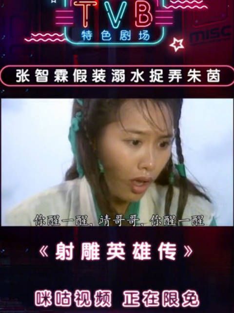 经典名场面来袭 张智霖假装溺水捉弄人 朱茵被整的又哭又笑……