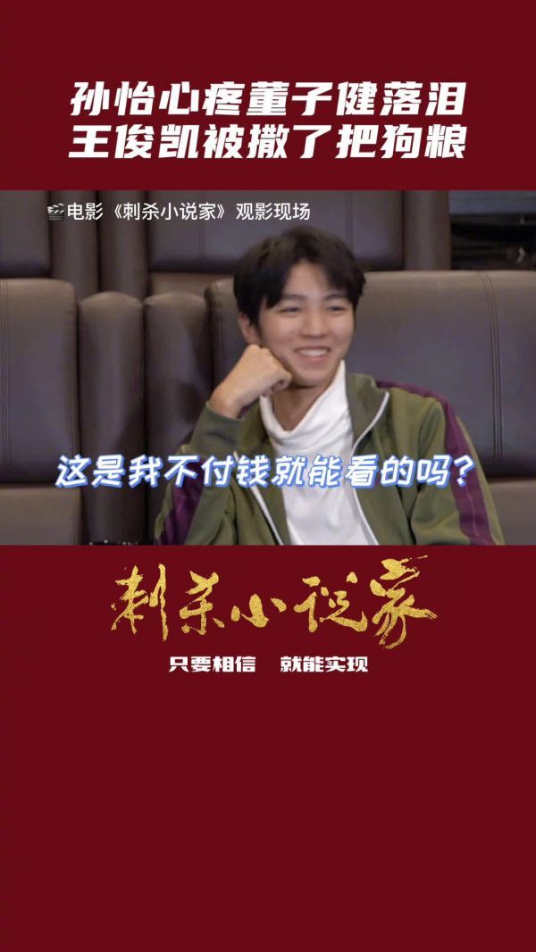 不仅,董子健孙怡也给王俊凯喂了一把狗粮……