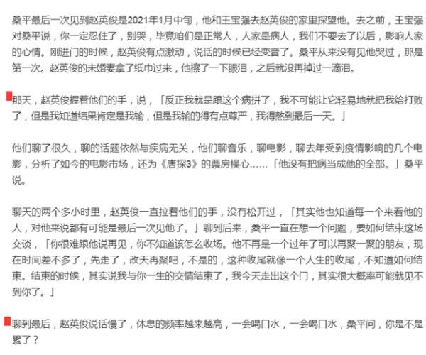 友人回忆赵英俊最后的时光
