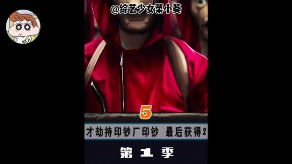 《纸钞屋》 第五5集 富贵再次抢先销毁证据，警察爱上劫匪