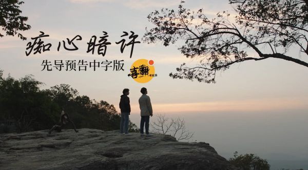 泰国BL剧《痴心暗许》先导预告中字版上线……