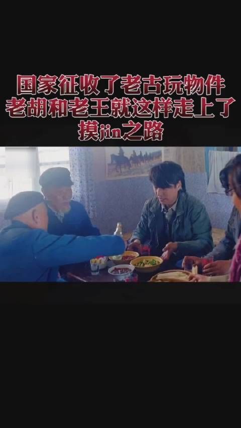 《鬼吹灯之精绝古城》第三集，国家征收了老古玩物件……