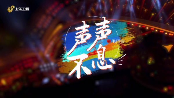 2021 毛阿敏《声声不息》颠覆了以往风格，打造年度最新潮歌曲！