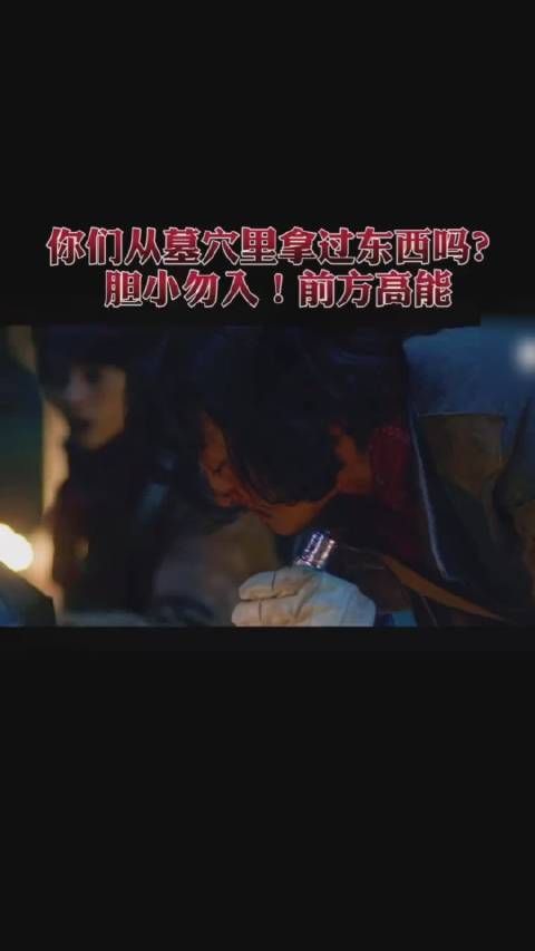 《鬼吹灯之精绝古城》第七集,王胖子胡八一英子开将军棺椁……