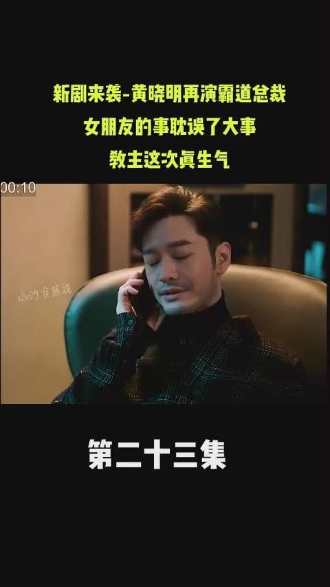 紧急公关 第二十三集:员工因为女朋友耽误工作……