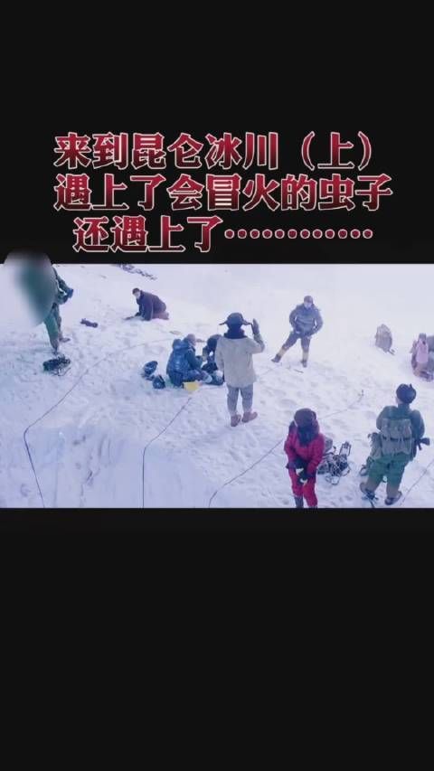 《鬼吹灯之精绝古城》第十四集,胡八一一行人来到昆仑冰川……