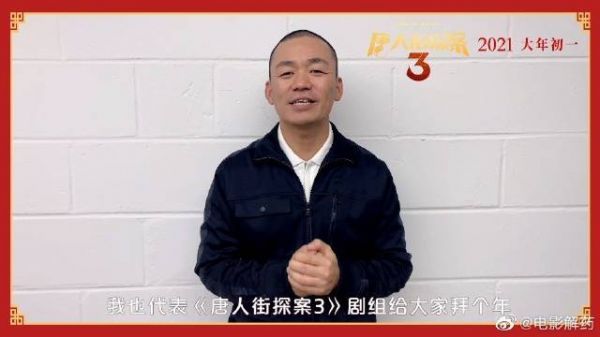 王宝强代表电影《唐人街探案3》剧组……