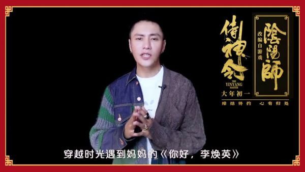 《侍神令》“晴明”@陈坤 用独特方式给大家拜年……