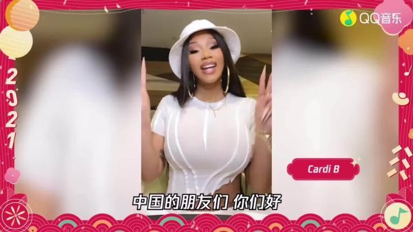 海外华侨Cardi B向中国粉丝送来新春祝福！
