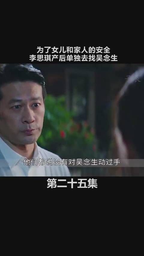 《迷雾追踪》第二十三集:为了女儿和家人的安全……