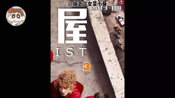 《纸钞屋》第12集 警方将计就计本以为可以将一军结果还是被包围