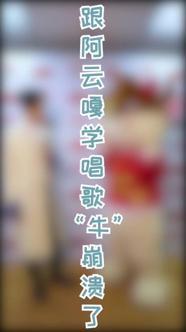 吉祥物“牛初一”真的是不自量力第一名