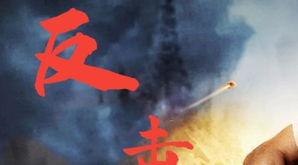 《反击》定档大年初四，三大看点再现国人本色