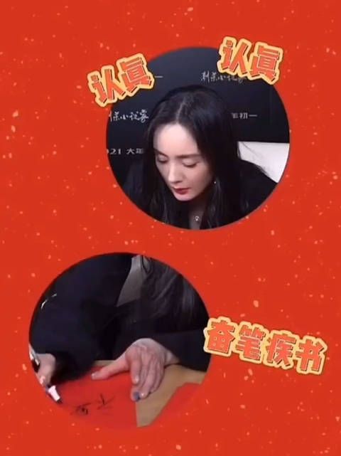 哇，杨幂用自己的名字亲手写的福字来祝福大家，好有特色啊……