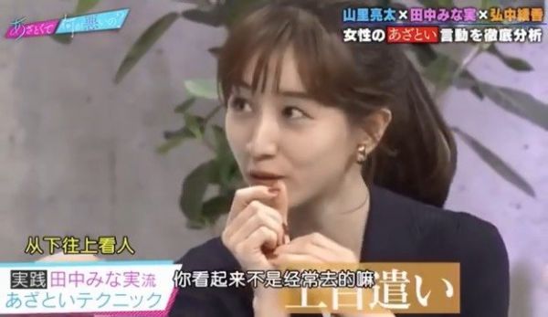 田中老师教大家在和男生联谊的时候如何耍心机！
