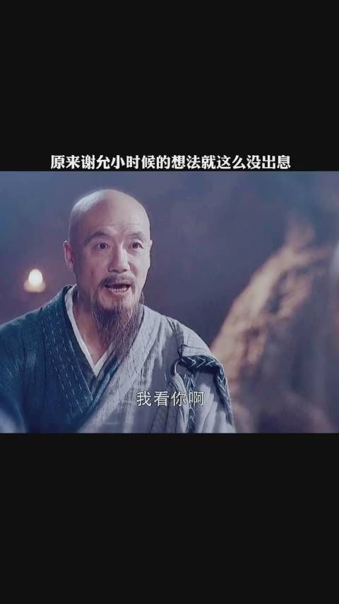 《有翡》第41集 原来小时候的谢允这么没出息