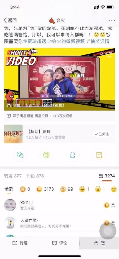 微博新春点赞特效，花里胡哨还挺好玩，欢迎大家来我微博点赞玩