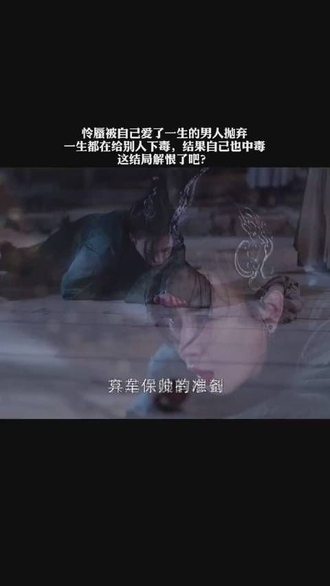 《有翡》第69集 怜蜃中毒，这结局也太解恨了