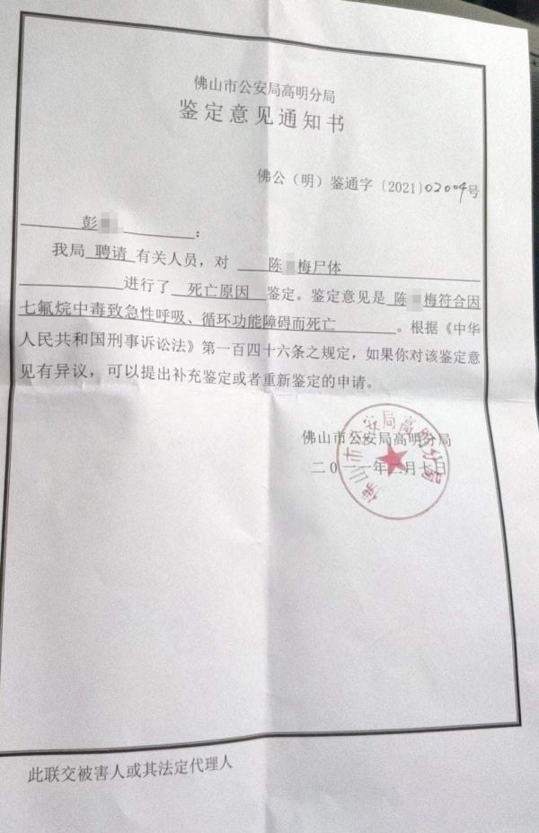 尸检报告显示,陈某梅因七氟烷中毒致急性呼吸、循环功能障碍而死亡。