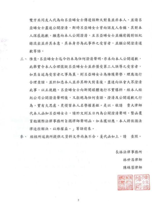罗志祥方律师函全文