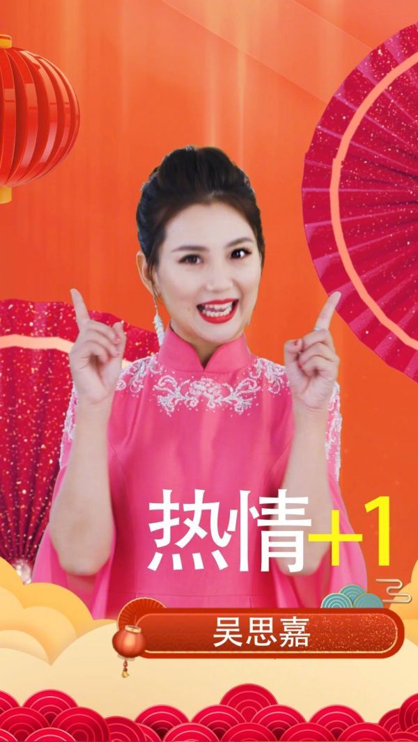 山东广播电视台主持人@吴思嘉666 送祝福!2021,让热情+1!