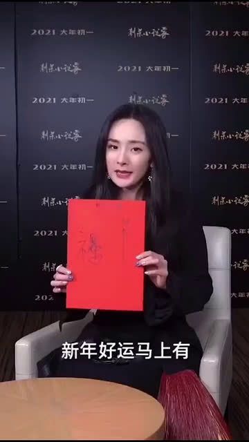 杨幂给打工人送新春祝福来了……