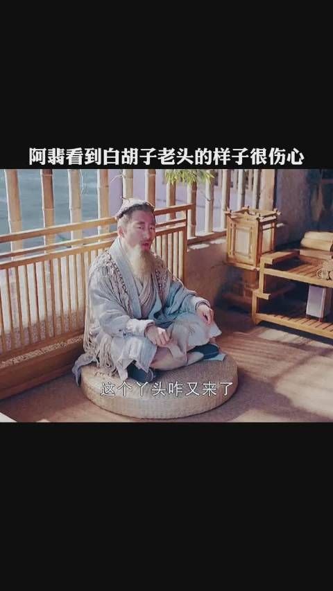 《有翡》第30集 鱼老被害，周翡心伤