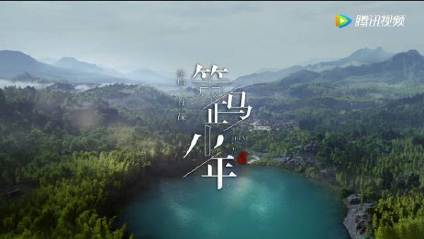 听完电视剧斗罗大陆主题曲《策马正少年》开启无限循环中!
