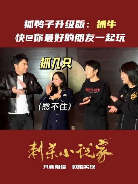抓完鸭子抓小牛,抓几只?哈哈哈哈杨幂要憋不住了