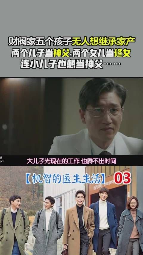 《机智的医生生活》第3集 财阀家五个孩子，居然五人想继承家产？