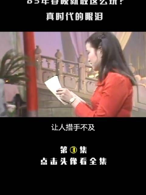 第3集：首届春晚就面临难题，怎么办？《乡恋》能不能播？