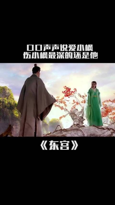 《东宫》第1集……