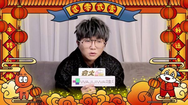 哇唧唧哇全体艺人来给本火和大家拜年啦……