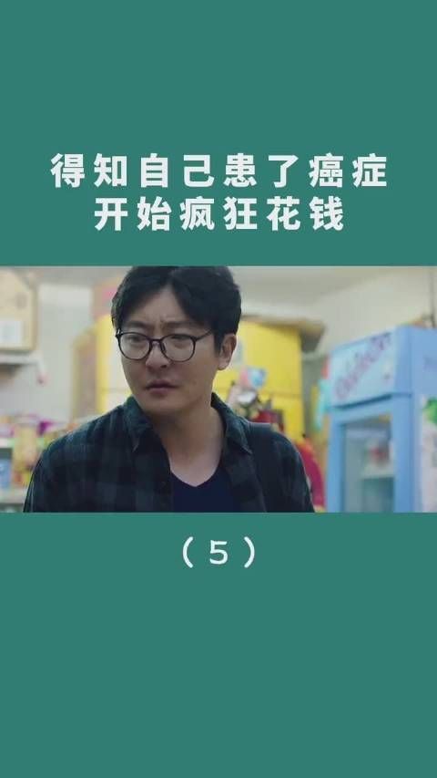 《我是余欢水》第4集:余欢水开始疯狂花钱