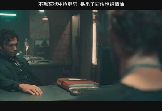 不想在狱中捡肥皂 供出了同伙也被清除