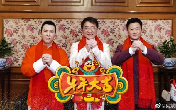 甄子丹、成龙、吴京