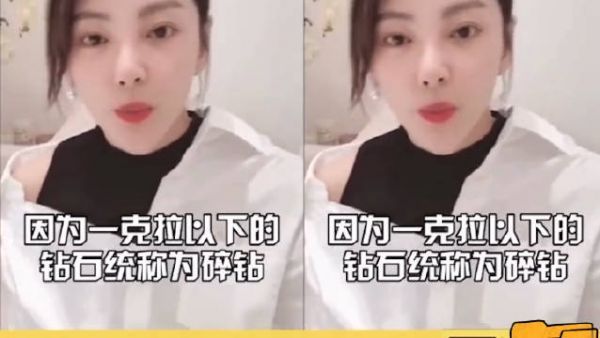张雨绮经典语录：一克拉以下的钻石……